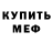 МЕФ кристаллы Swagga 2